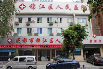 錦江人民醫(yī)院